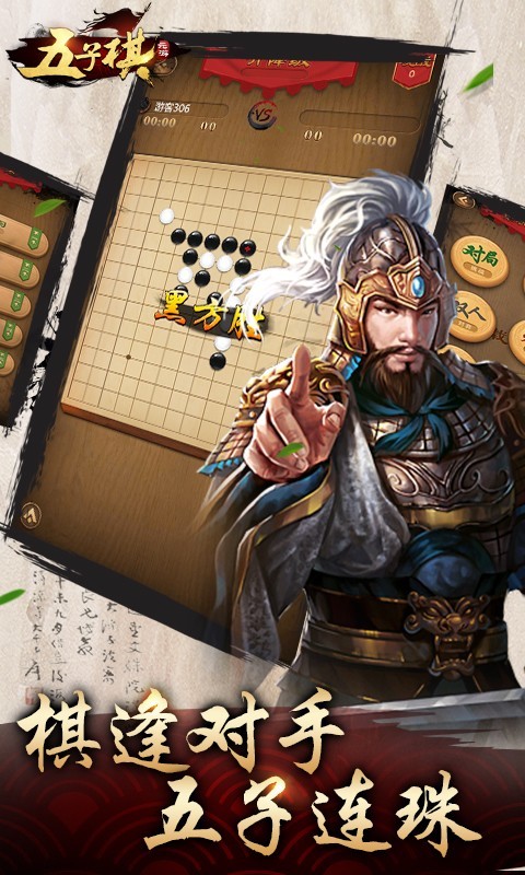 元游五子棋安卓版 V6.0.1.6