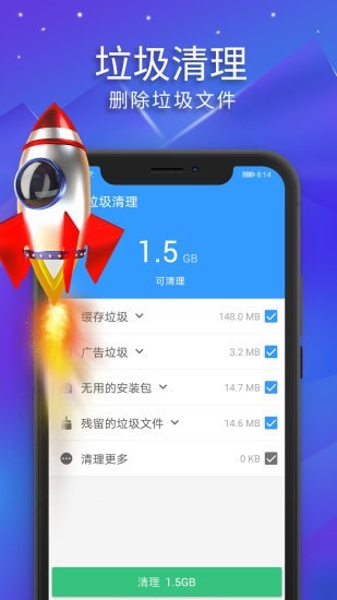 极光清理安卓版 V4.3.23