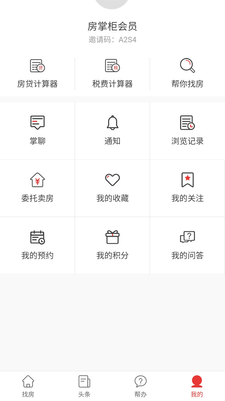 房掌柜安卓版 V8.1.9