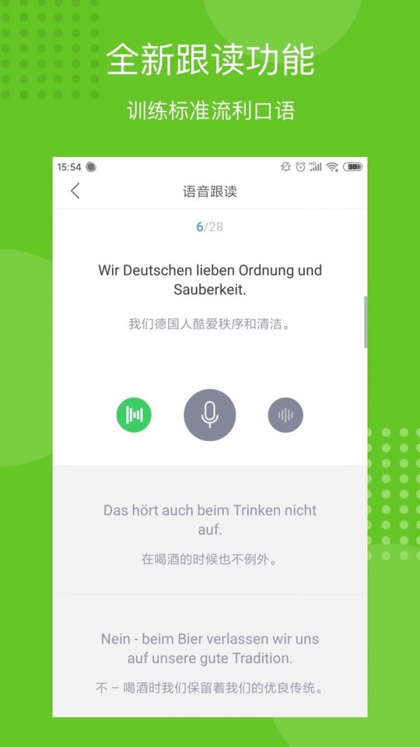 每日德语听力安卓版 V9.4.1