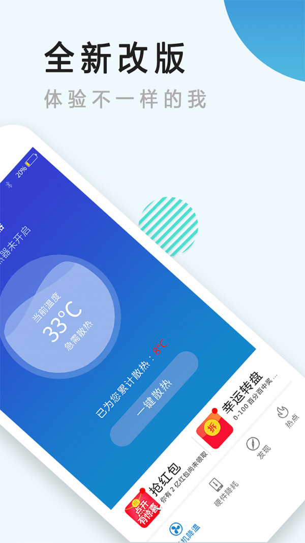 降温神器安卓版 V4.5.7