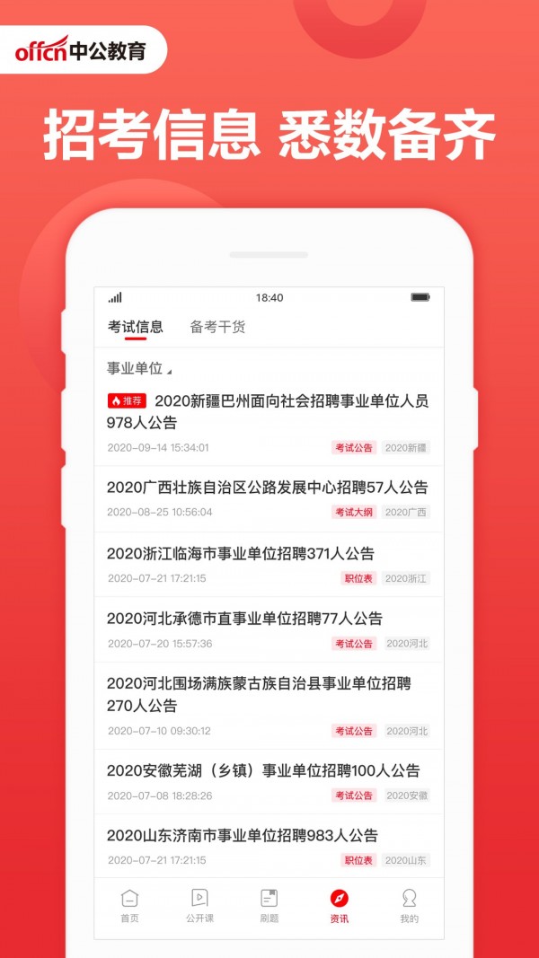 中公教育安卓版 V7.5.0