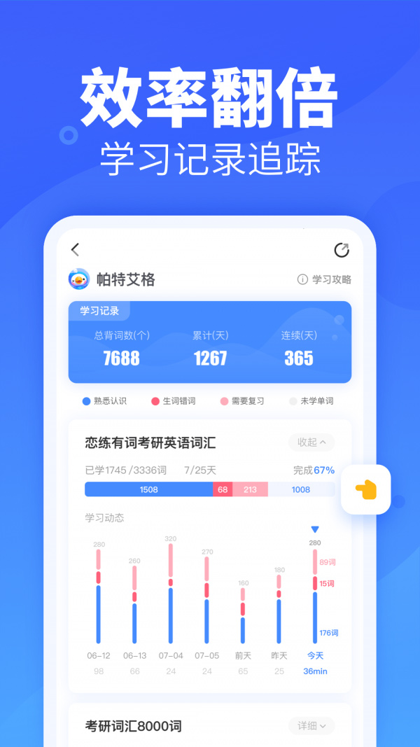 新东方乐词安卓版 V3.6.6