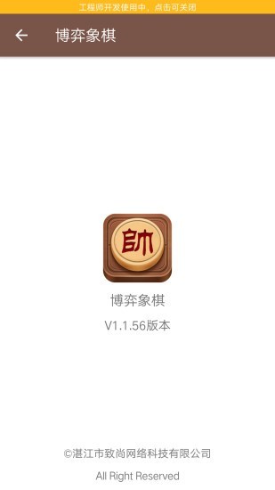 博弈象棋安卓版 V1.0.4