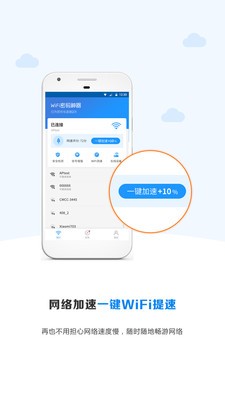 wifi密码神器安卓版 V1.7.2