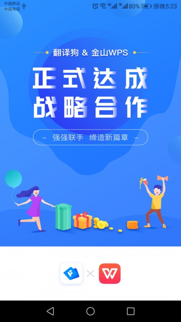 翻译狗安卓版 V9.7.14