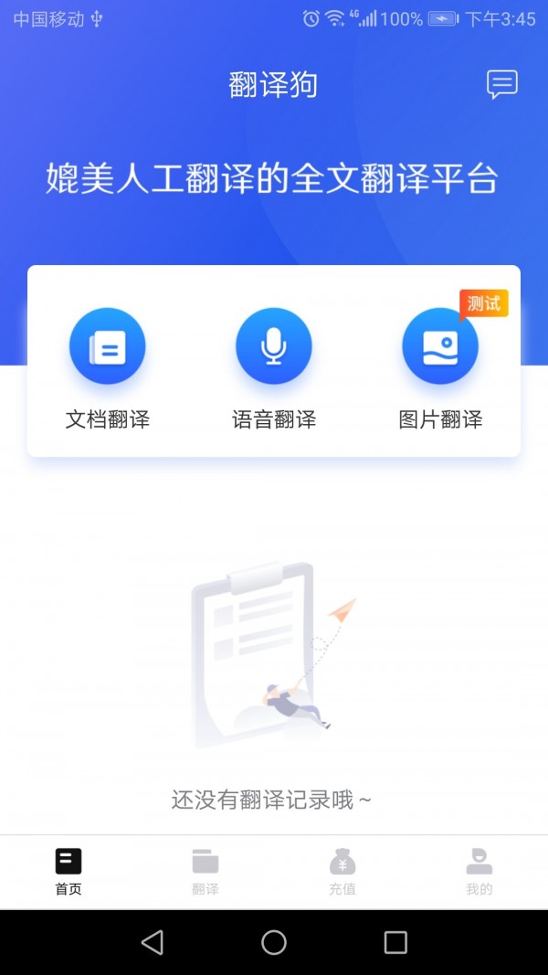 翻译狗安卓版 V9.7.14