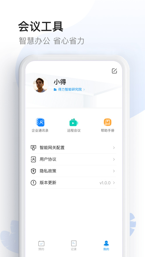 智能会议桌ios版 V1.0.0