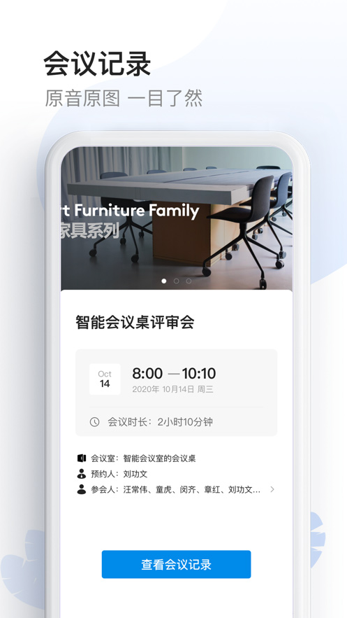 智能会议桌ios版 V1.0.0