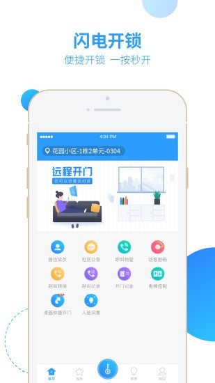 云门禁安卓版 V4.3.1