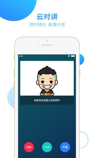 云门禁安卓版 V4.3.1