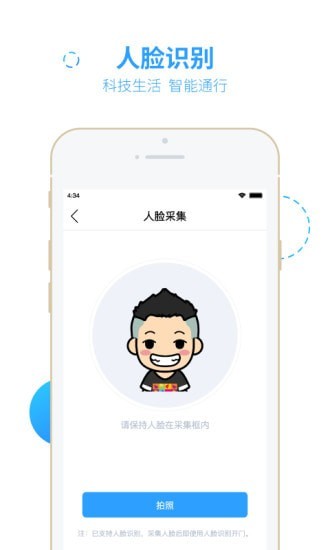 云门禁安卓版 V4.3.1