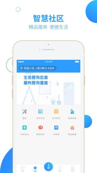 云门禁安卓版 V4.3.1