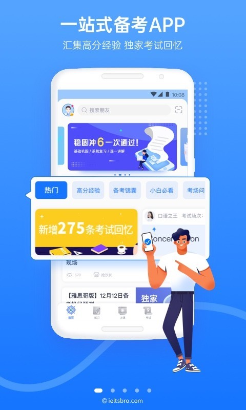 雅思哥安卓版 V10.16.0