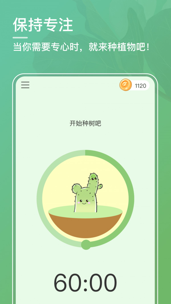 口袋植物安卓版 V3.3.7