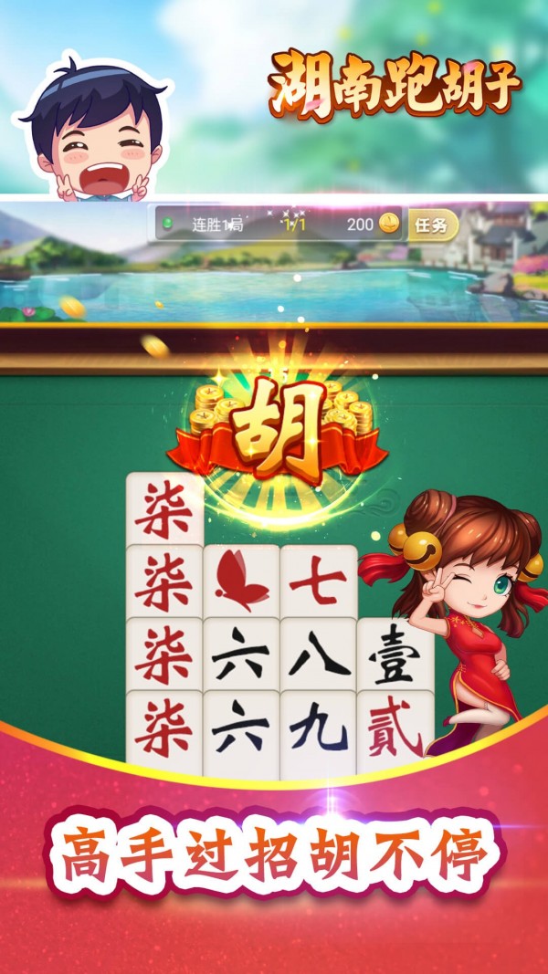 湖南跑胡子安卓版 V2.9