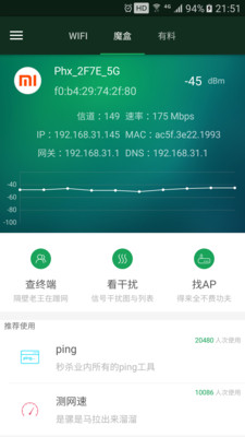 WIFI魔盒安卓版 V3.12.3