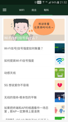 WIFI魔盒安卓版 V3.12.3