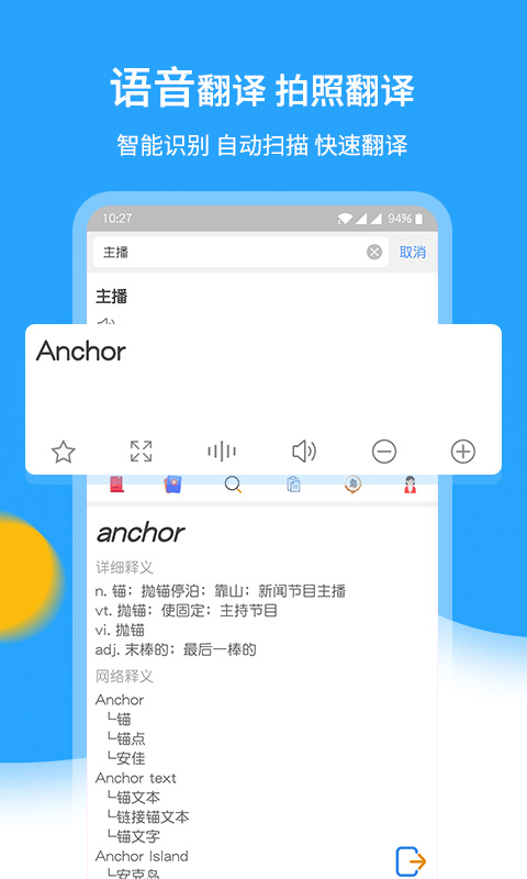 中英翻译官安卓版 V5.94.0