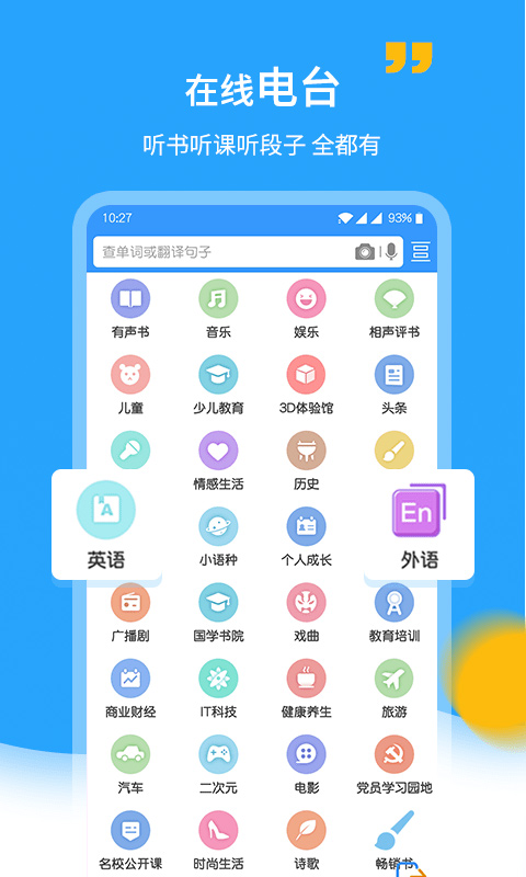 中英翻译官安卓版 V5.94.0