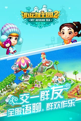 心动庄园2安卓版 V1.1