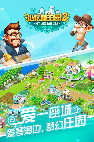 心动庄园2安卓版 V1.1