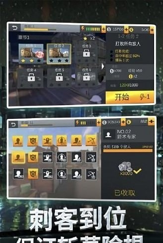 神射手刺客安卓破解版 V1.0