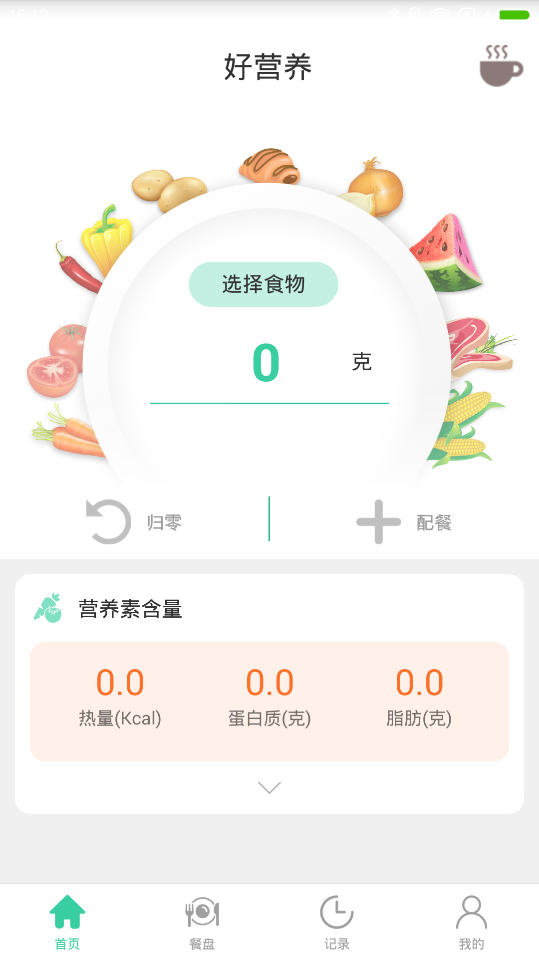 好营养安卓版 V2.12.03