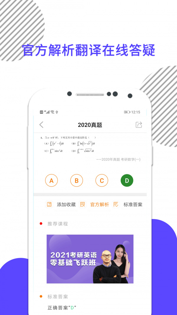 考研数学安卓版 V6.280.1216