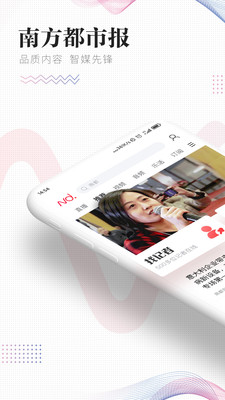 南方都市报安卓版 V6.1.3