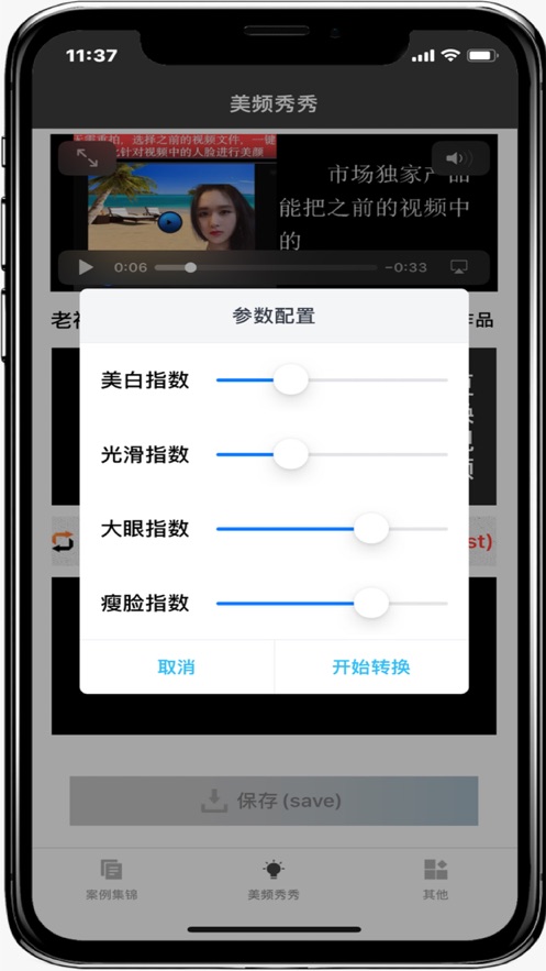 美频秀秀ios版 V1.0