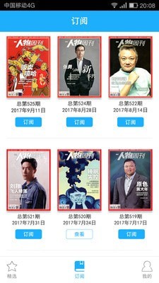 南方人物周刊安卓版 V3.2.4