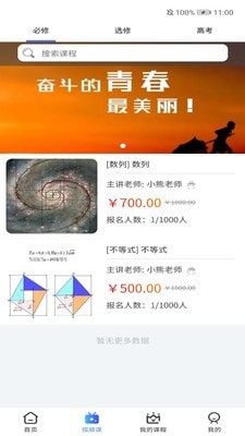 小熊数学安卓版 V1.0.12