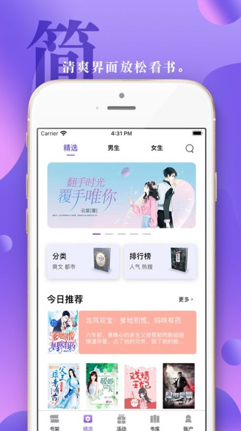 辣椒小说ios版 V1.0