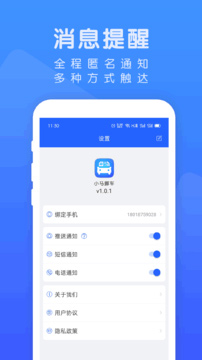 小马挪车安卓版 V1.6.8