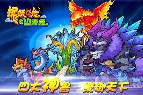 捉妖Q传安卓版 V1.0.0