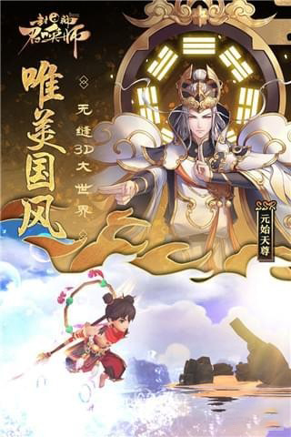 封神召唤师安卓版 V5.0.0