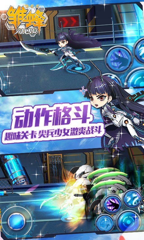 雏蜂之尖兵少女安卓版 V2.1.0