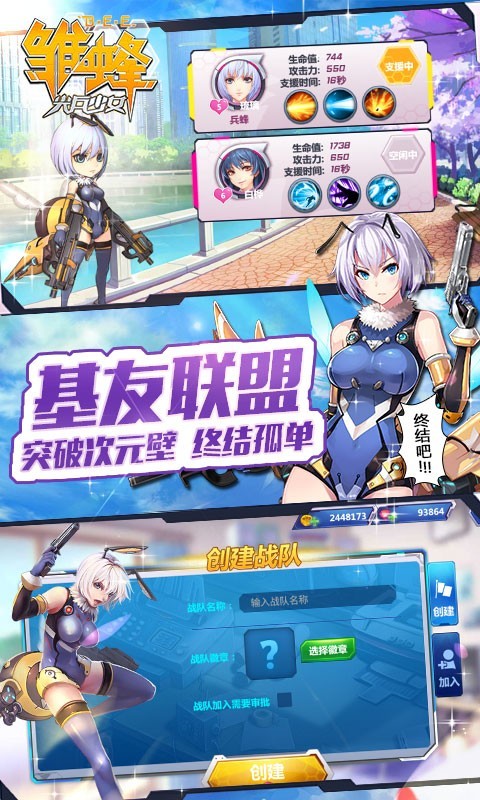 雏蜂之尖兵少女安卓版 V2.1.0