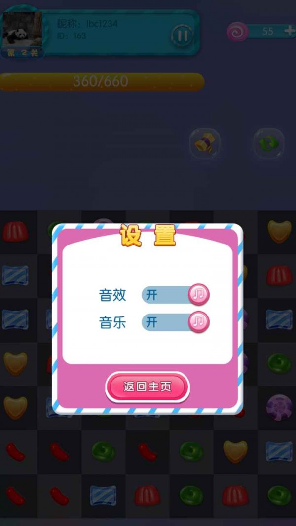 糖果国度安卓版 V1.0.0.2