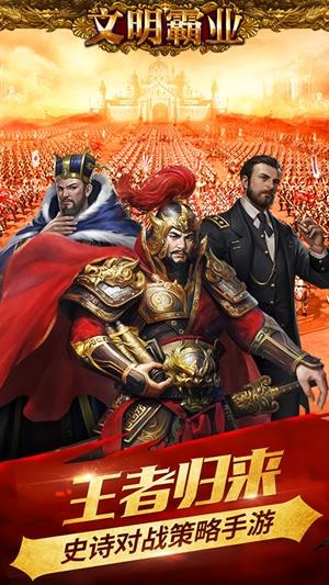 文明霸业安卓版 V3.86.4