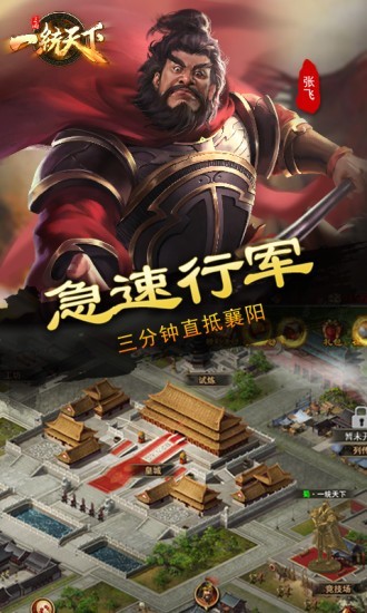 三国一统天下安卓版 V12.0.1