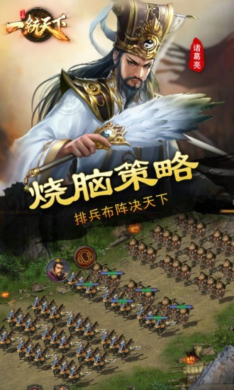 三国一统天下安卓版 V12.0.1