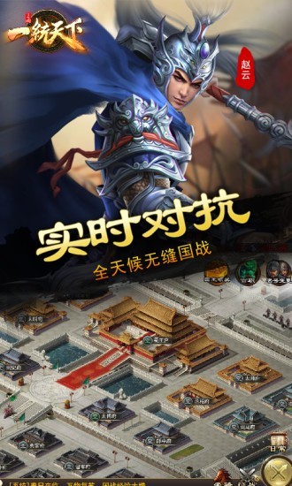 三国一统天下安卓版 V12.0.1