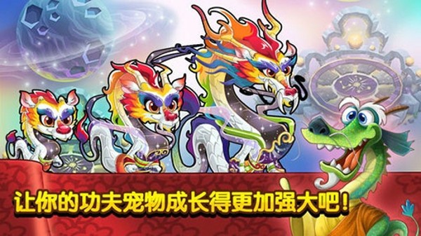 功夫宠物安卓版 V1.3.7