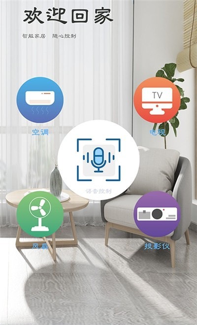 孔谷智能遥控器安卓版 V1.0.0