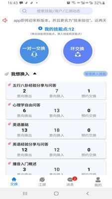 技来技往安卓版 V0.7.0