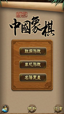 腾讯象棋安卓版 V4.0.2.5