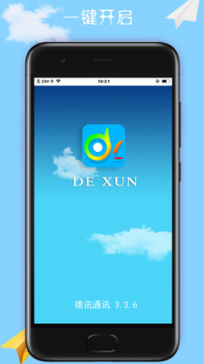德讯通讯ios版 V2.3.6