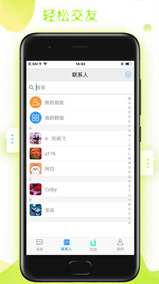 德讯通讯ios版 V2.3.6